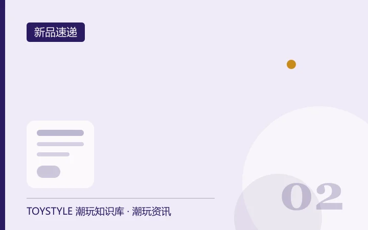本月新晋潮玩 IP 盘点:设计师厂牌为何集中爆发 本月新晋潮玩 IP 盘点:设计师厂牌为何集中爆发
