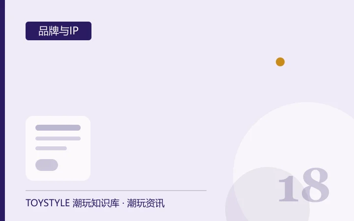 自有 IP 值不值钱?三个可量化的评估维度 自有 IP 值不值钱?三个可量化的评估维度